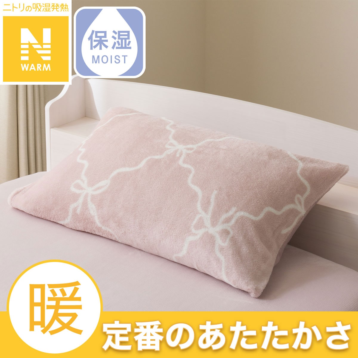 枕カバー・ピローケース通販 | ニトリネット【公式】 家具