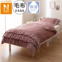 毛布にもなる掛ふとんカバー シングル(NウォームSP フリル D2507 S)