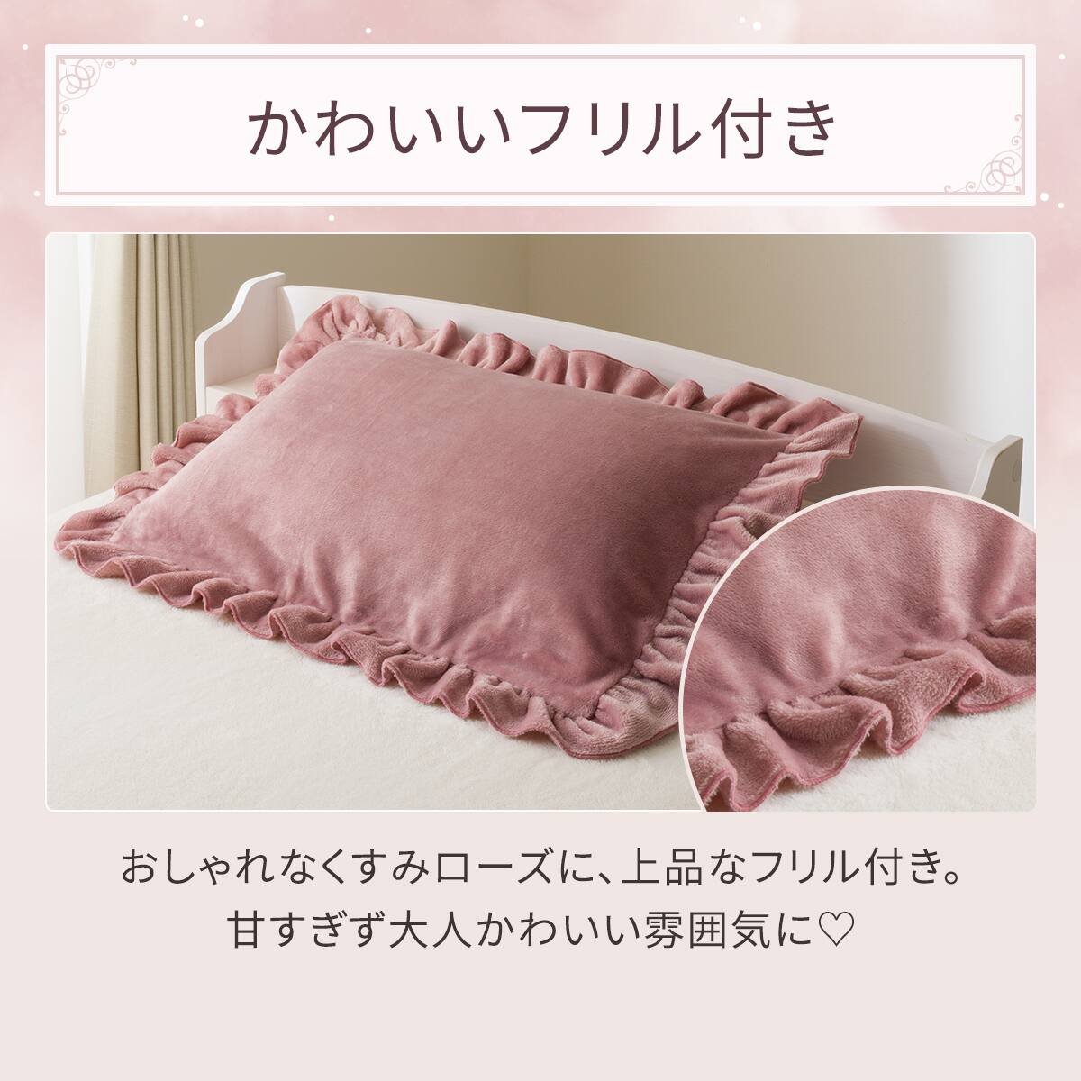 まくらカバー(NウォームSP フリル D2507) | ニトリネット【公式