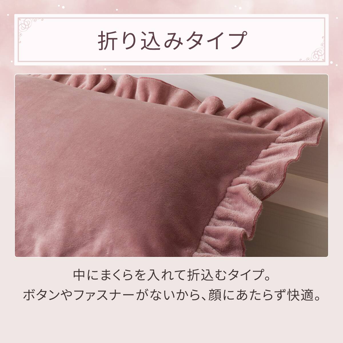 まくらカバー(NウォームSP フリル D2507) | ニトリネット【公式