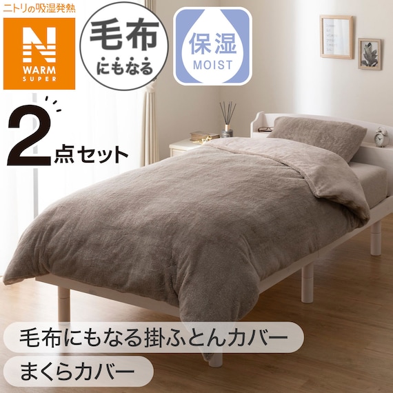 【2点セット】毛布にもなる掛ふとんカバー シングル(NウォームSP ラメファー D2508 S)+まくらカバー(NウォームSP ラメファー D2508) 1枚目画像