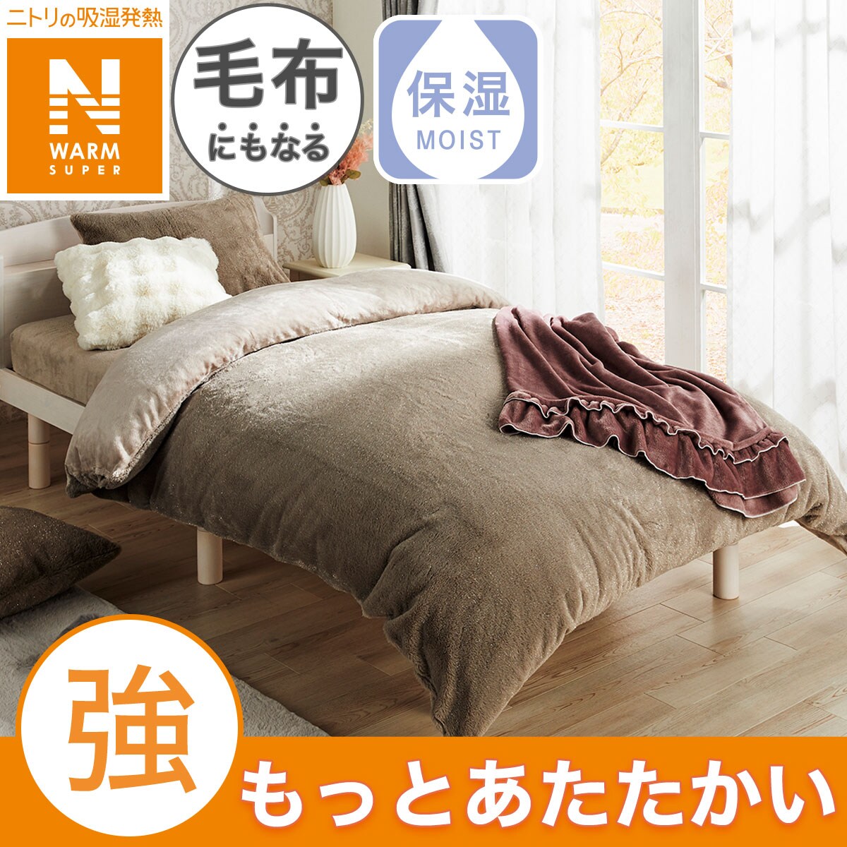 Nウォーム 掛け布団 | ニトリネット【公式】 家具・インテリア通販