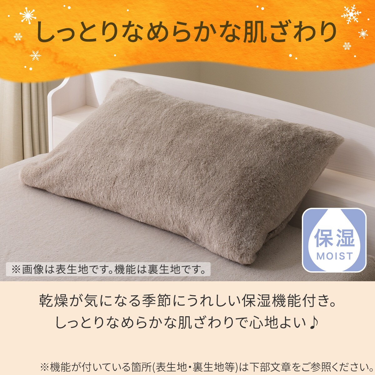 まくらカバー(NウォームSP ラメファー D2508) | ニトリネット【公式