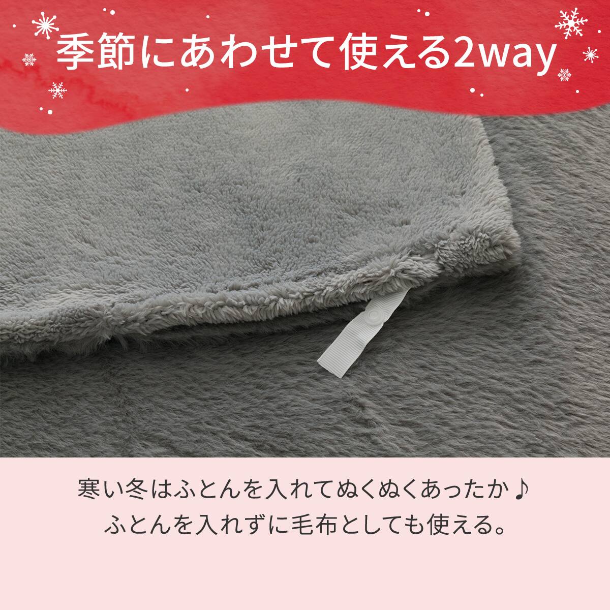 新品　あったか掛カバー　毛布　シングルロング　掛布団カバー　冬用 グレー 掛け布団カバー シングル 布団カバー 冬 冬用 毛布カバー 羽毛布団