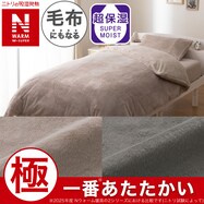 毛布にもなる掛ふとんカバー (NウォームWSP グレー D2509)
