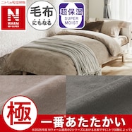 毛布にもなる掛ふとんカバー (NウォームWSP グレー D2509)