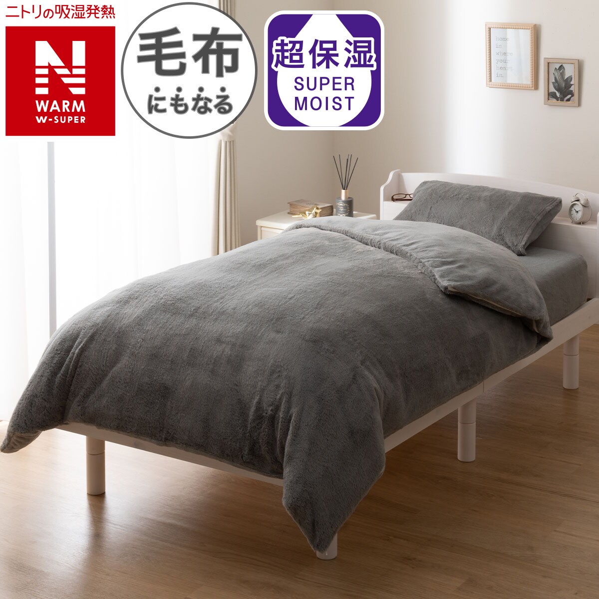 毛布にもなる掛ふとんカバー ダブル(NウォームWSP グレー D2509 D