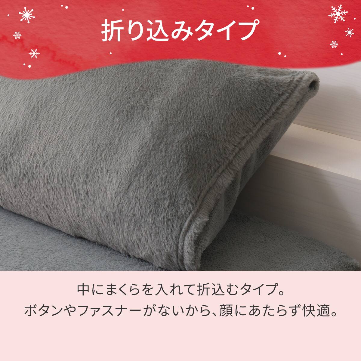まくらカバー(NウォームWSP グレー D2509) | ニトリネット【公式