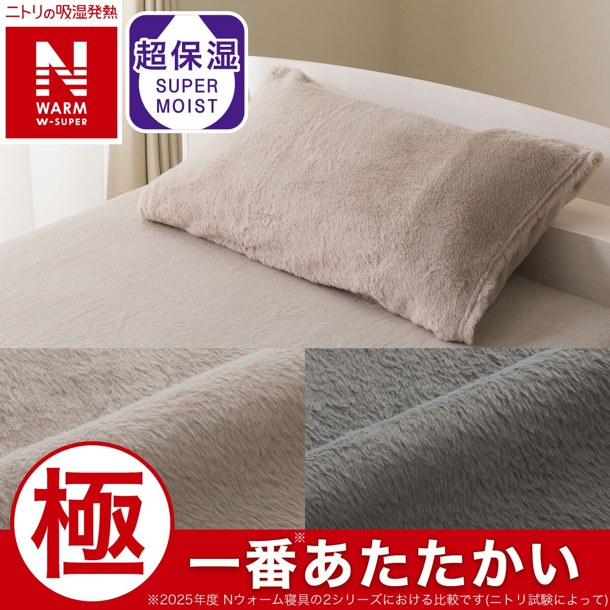 Nウォーム ダブルスーパー | ニトリネット【公式】 家具