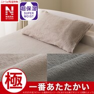 まくらカバー(ＮウォームWSP グレー D2509)