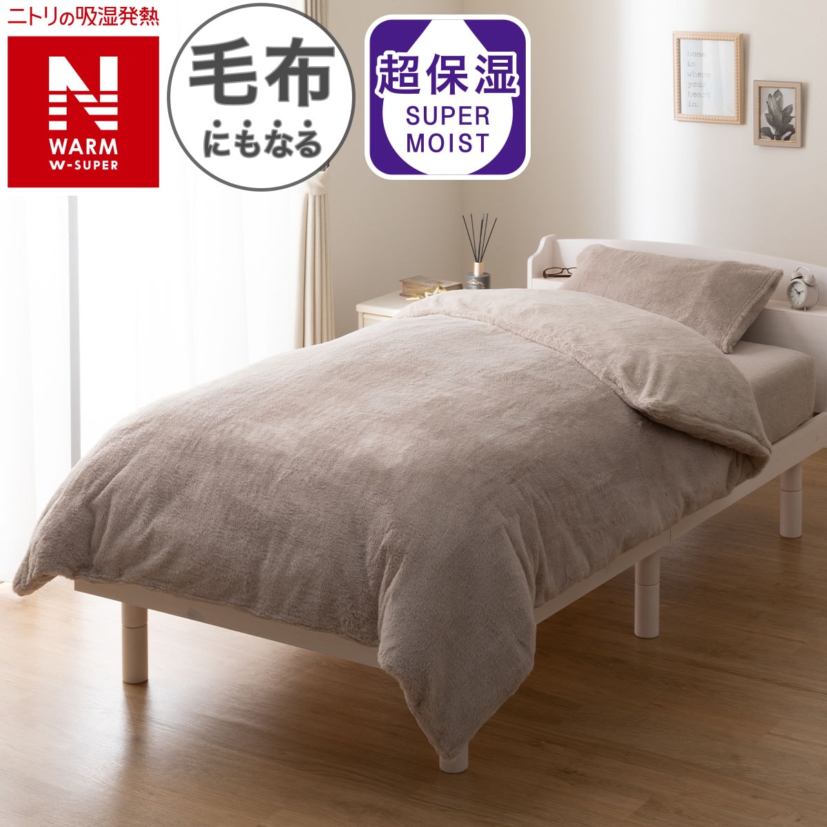 毛布にもなる掛ふとんカバー ダブル(NウォームWSP モカ D2510 D