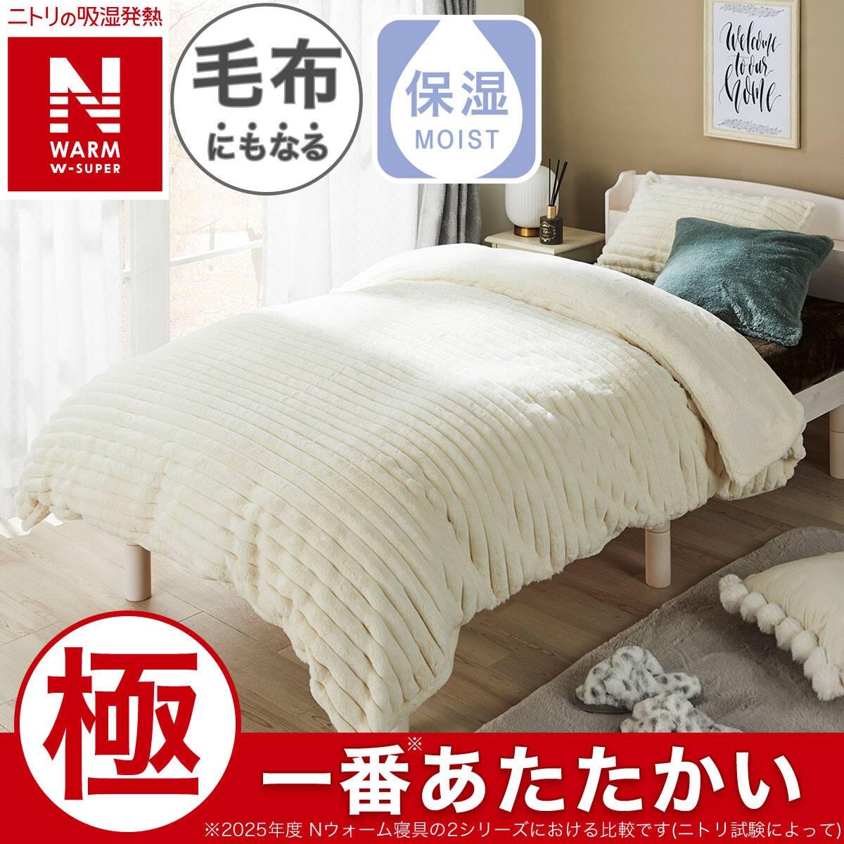 Nウォーム通販 | ニトリネット【公式】 家具・インテリア通販
