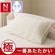 まくらカバー(ＮウォームWSP リブ D2511)