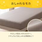 たて・よこストレッチ Nフィットシーツ セミシングル-シングル(Nウォーム モカ D2522 SS-S) 5枚目画像