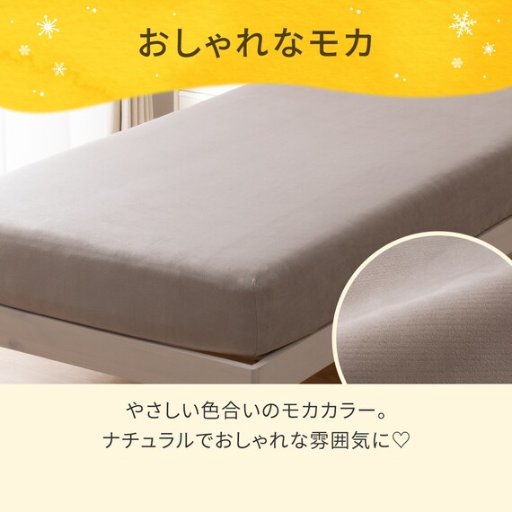 たて・よこストレッチ Nフィットシーツ セミシングル-シングル(Nウォーム モカ D2522 SS-S) 5枚目画像