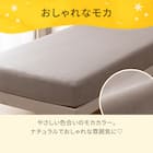 たて・よこストレッチ Nフィットシーツ セミシングル-シングル(Nウォーム モカ D2522 SS-S) 5枚目画像