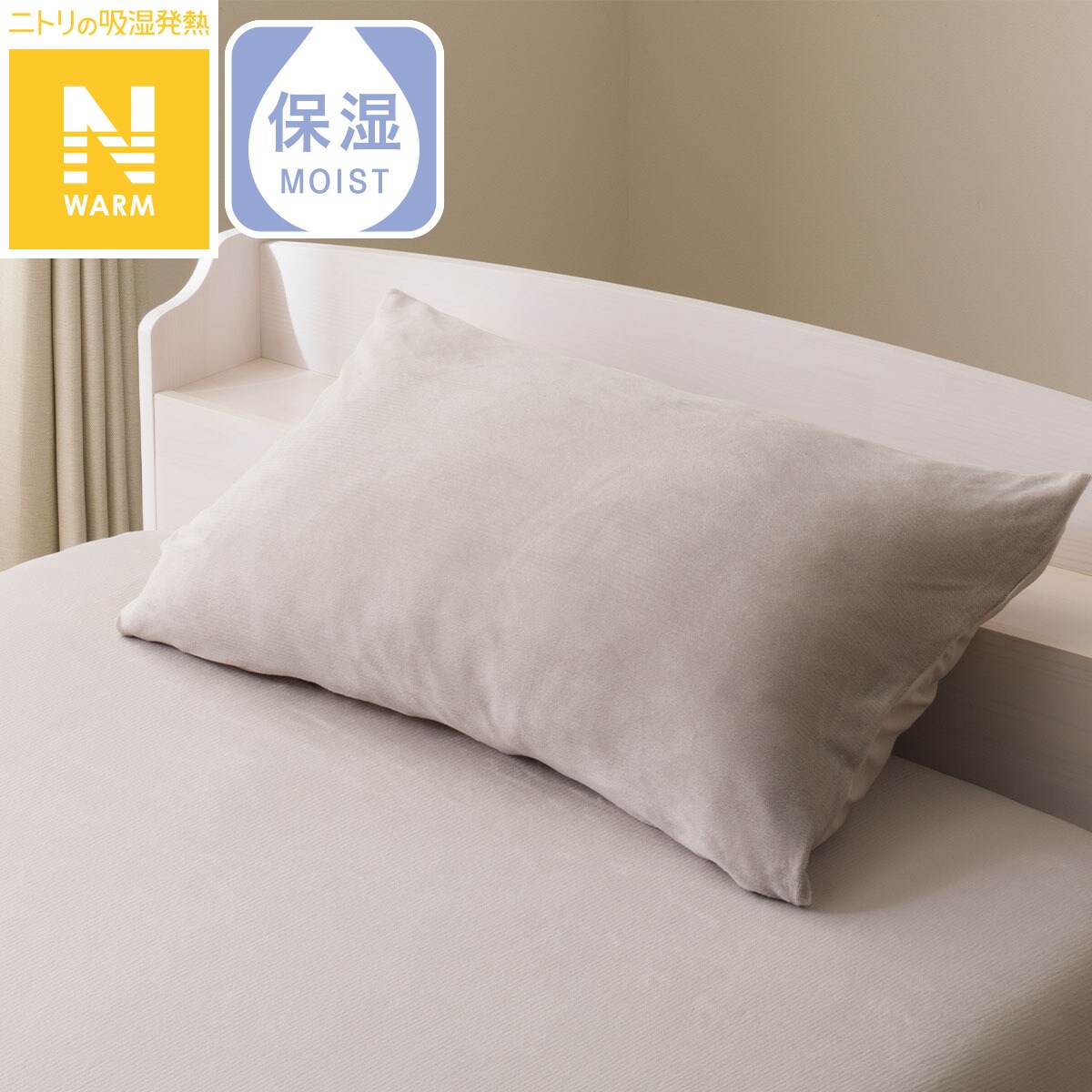 のびてピタッとフィットする枕カバー(Nウォーム モカ D2522) | ニトリ