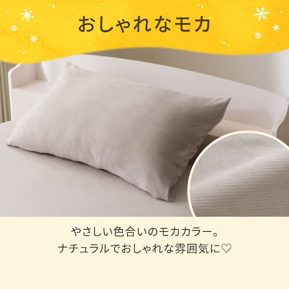 のびてピタッとフィットする枕カバー(Nウォーム モカ D2522) 5枚目画像