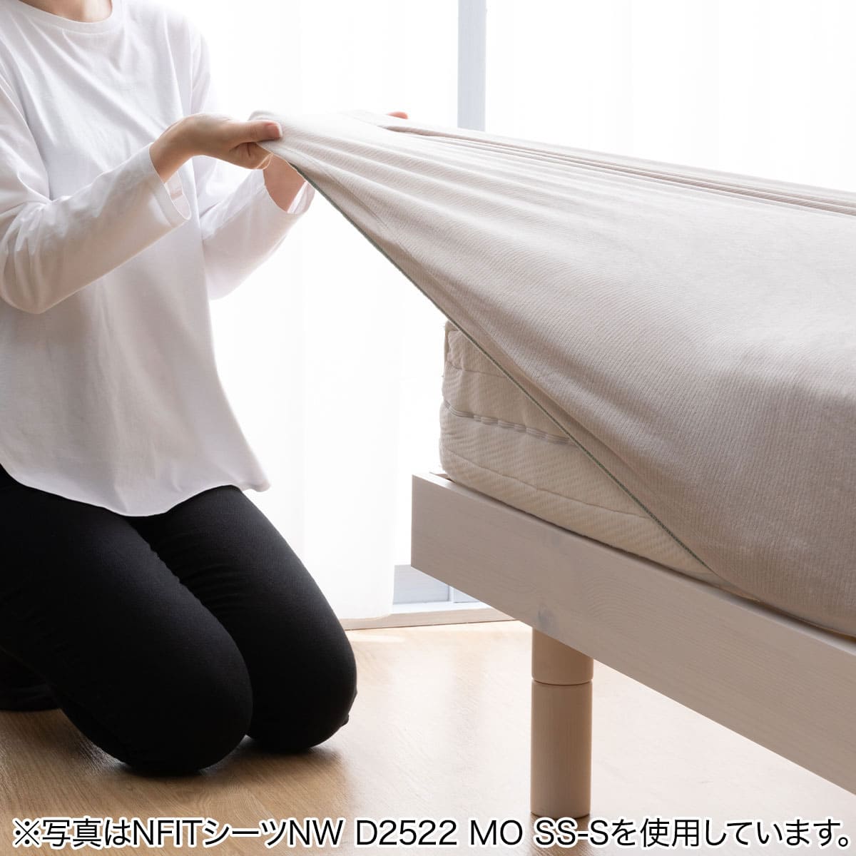 たて・よこストレッチ Nフィットシーツ セミダブル-ダブル(Nウォーム