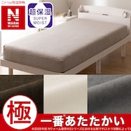 たて・よこストレッチ Nフィットシーツ (NウォームWSP D2524)