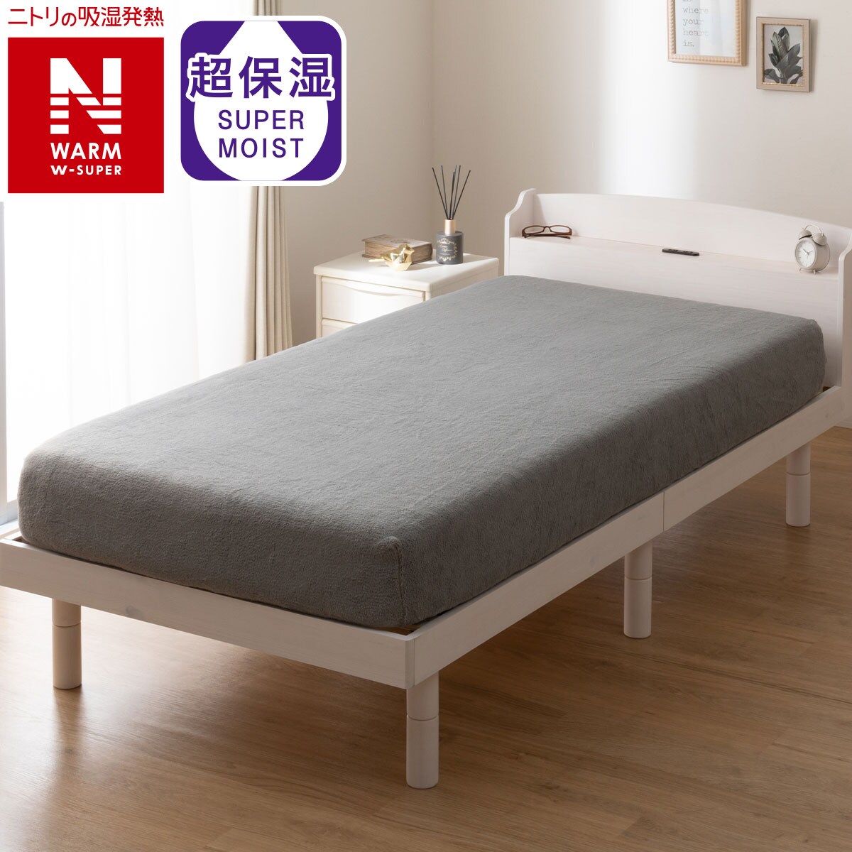 たて・よこストレッチ Nフィットシーツ セミダブル-ダブル(Nウォーム