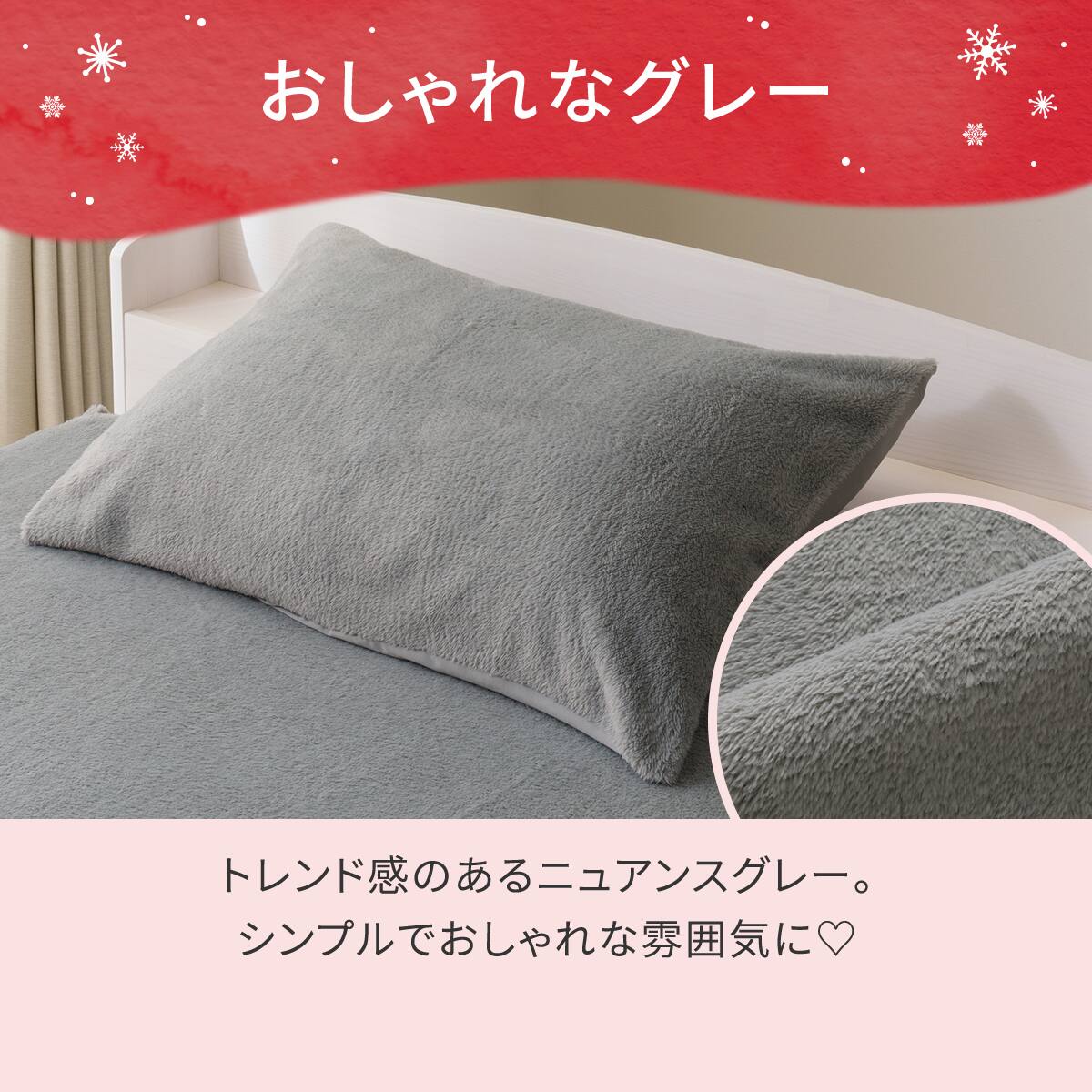 のびてピタッとフィットする枕カバー(NウォームWSP グレー D2524