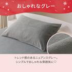 のびてピタッとフィットする枕カバー(ＮウォームWSP グレー D2524) 5枚目画像