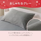のびてピタッとフィットする枕カバー(NウォームWSP グレー D2524) 5枚目画像