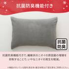 のびてピタッとフィットする枕カバー(ＮウォームWSP グレー D2524) 9枚目画像