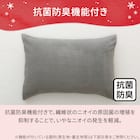 のびてピタッとフィットする枕カバー(NウォームWSP グレー D2524) 9枚目画像