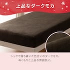 たて・よこストレッチ Nフィットシーツ セミシングル-シングル(NウォームWSP ダークモカ D2527 SS-S) 5枚目画像