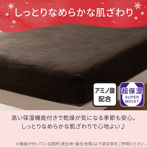 たて・よこストレッチ Nフィットシーツ セミシングル-シングル(NウォームWSP ダークモカ D2527 SS-S) 7枚目画像