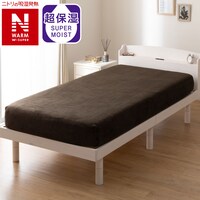 たて・よこストレッチ Nフィットシーツ セミダブル-ダブル(NウォームWSP ダークモカ D2527 SD-D)