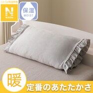 のびのび枕カバー(Ｎウォーム フリルGY D2531)