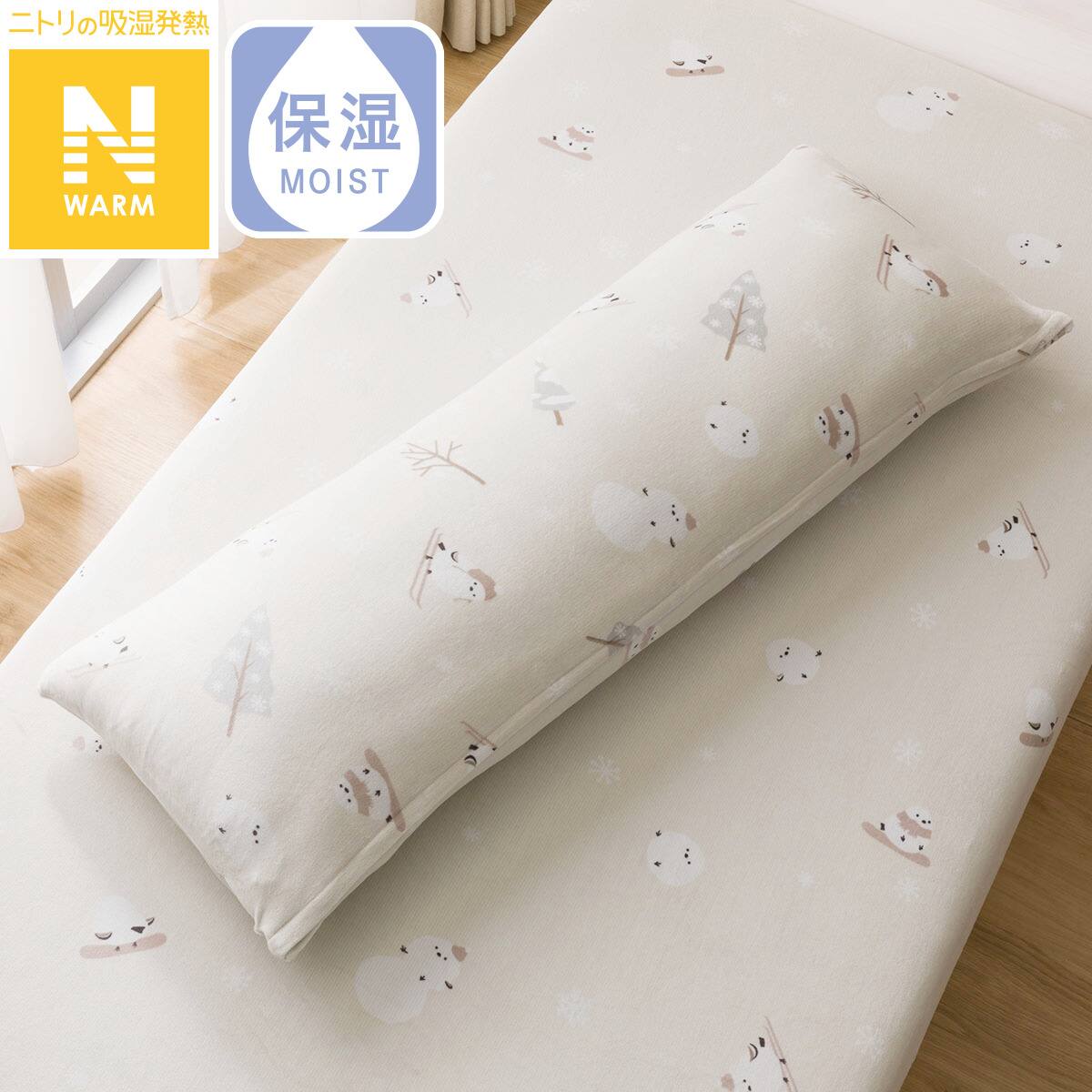 いろいろ使える枕専用カバー(Nウォーム シマエナガ NG08) | ニトリ