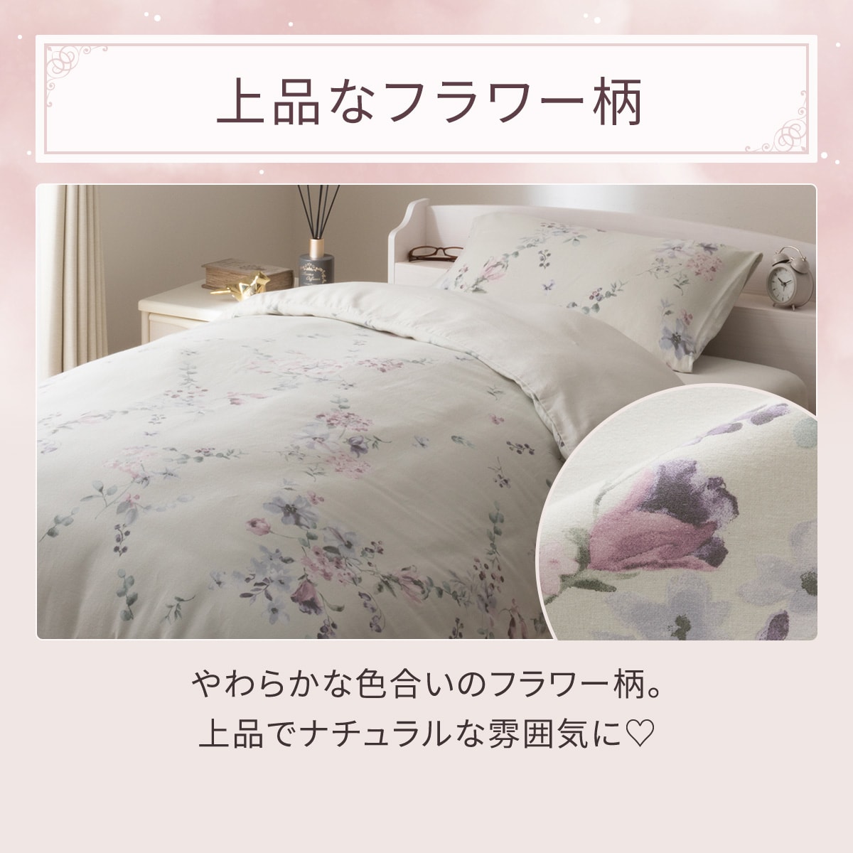 掛ふとんカバー シングル(フラワー NG09 S) | ニトリネット【公式