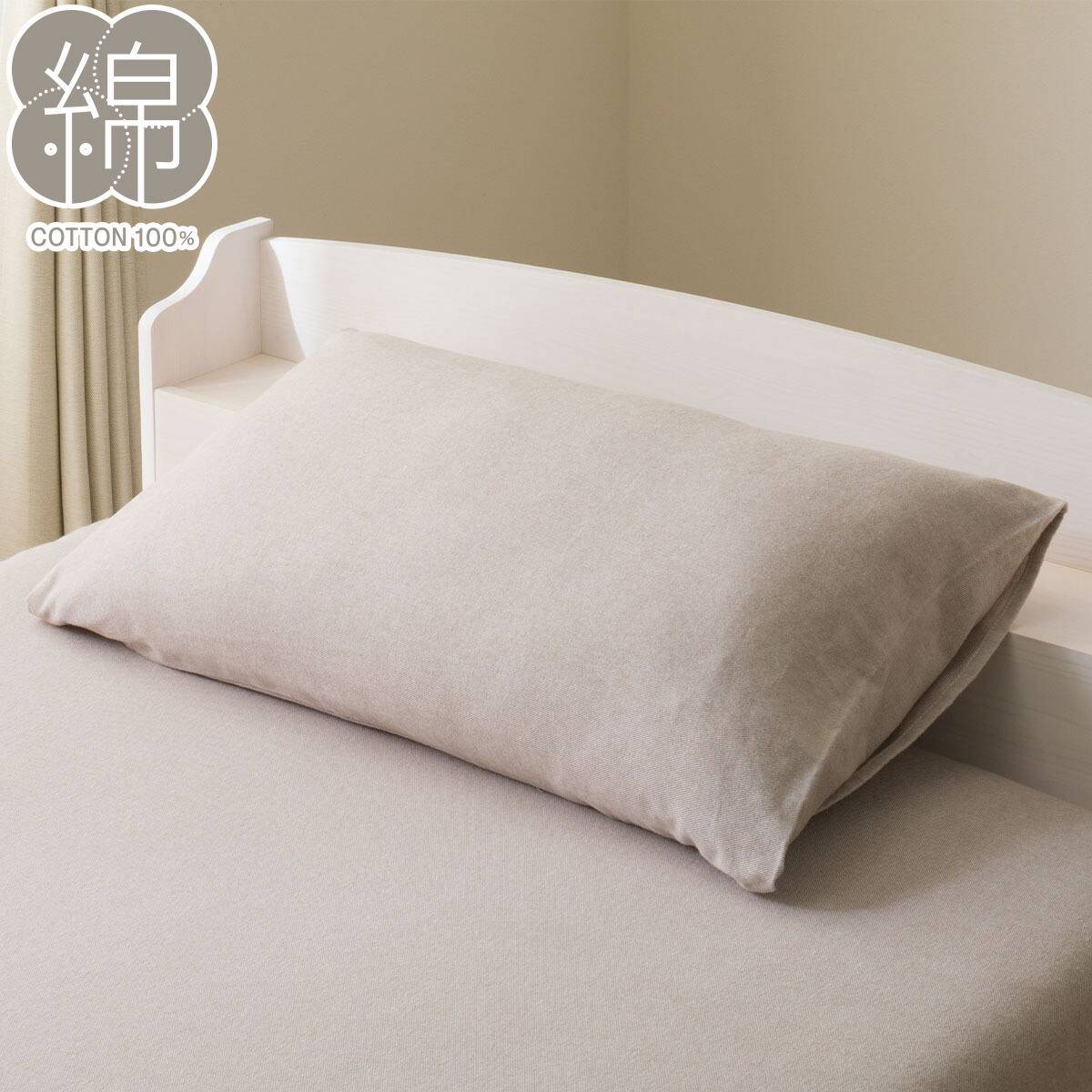 まくらカバー (フラノ AW2542) | ニトリネット【公式】 家具