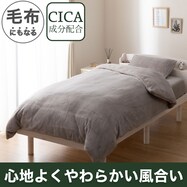 掛ふとんカバー(CICA AW2544)