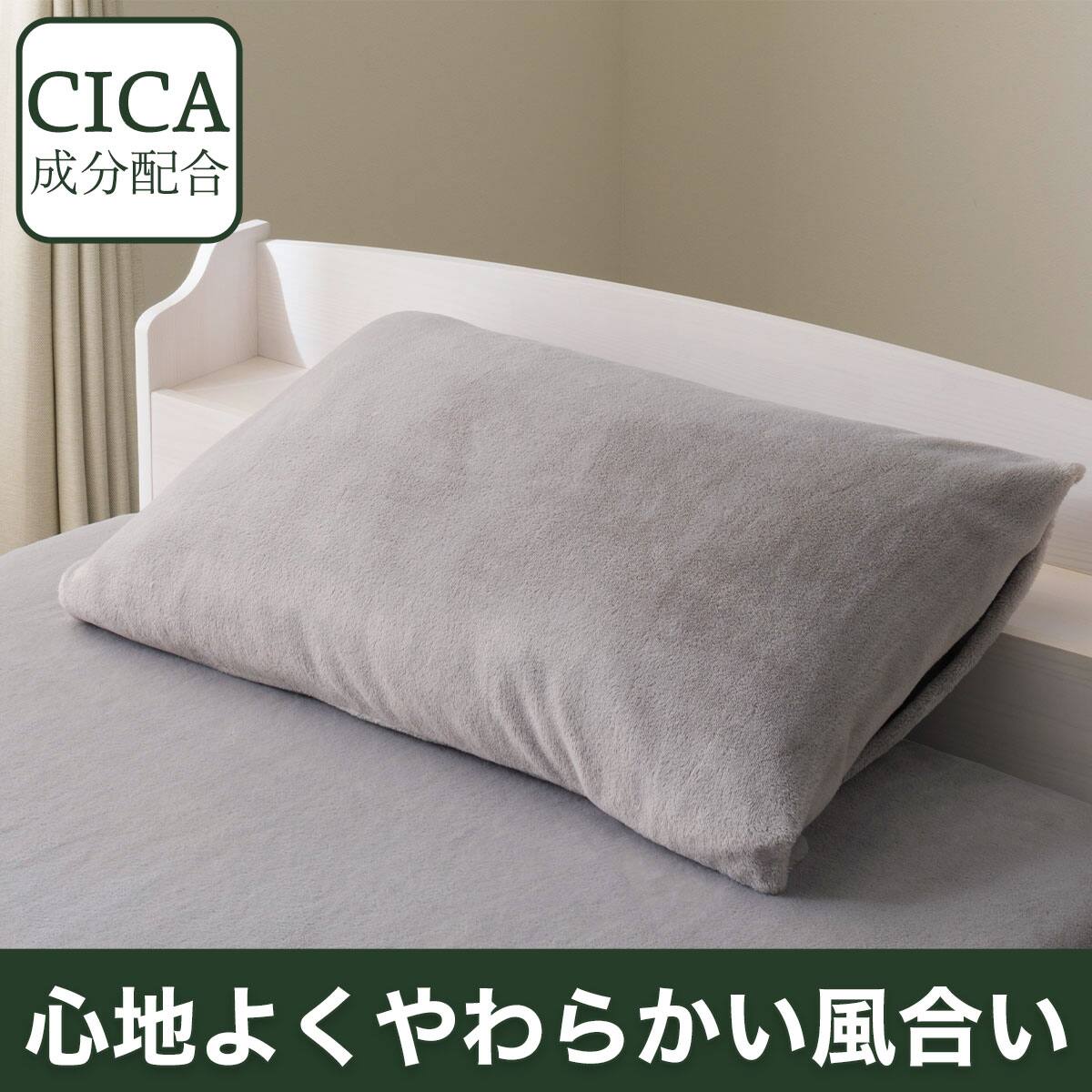 まくらカバー (CICA AW2544) | ニトリネット【公式】 家具・インテリア通販