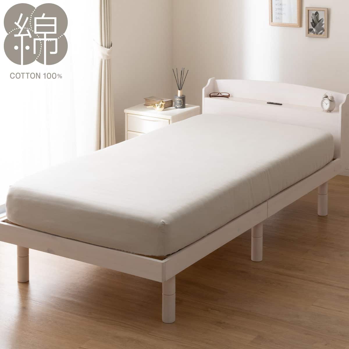 ぴったりフィット マルチすっぽりシーツ シングル(フラノ アイボリー