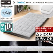 通気性の良い敷布団(Nブレス プラスエア プレミアム F2410)