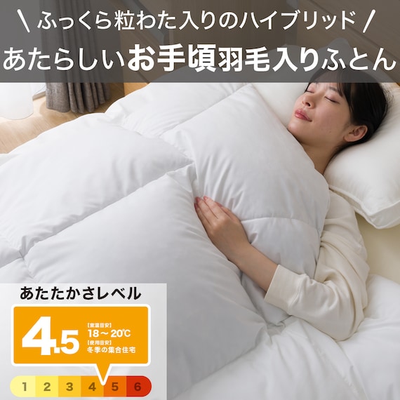 羽毛入り掛ふとん シングル(S-1 K2519 S) 2枚目画像