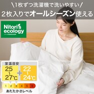 2枚合わせ羽毛掛ふとん(NTR-2 K2520)