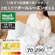 2枚合わせ羽毛掛ふとん(ダックダウン70%+70%)NTR-2 K2520