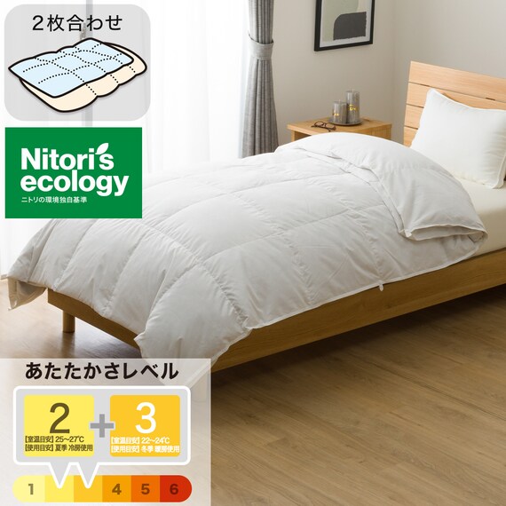 2枚合わせ羽毛掛ふとん セミダブル(NTR-2 K2520 SD) 1枚目画像