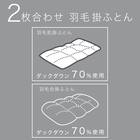 2枚合わせ羽毛掛ふとん セミダブル(NTR-2 K2520 SD) 6枚目画像