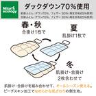 2枚合わせ羽毛掛ふとん セミダブル(NTR-2 K2520 SD) 7枚目画像