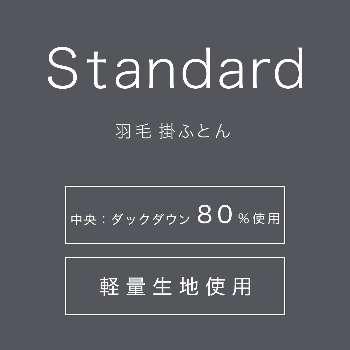 羽毛掛ふとん スタンダード ダブル(UL K2521 D) | ニトリネット【公式