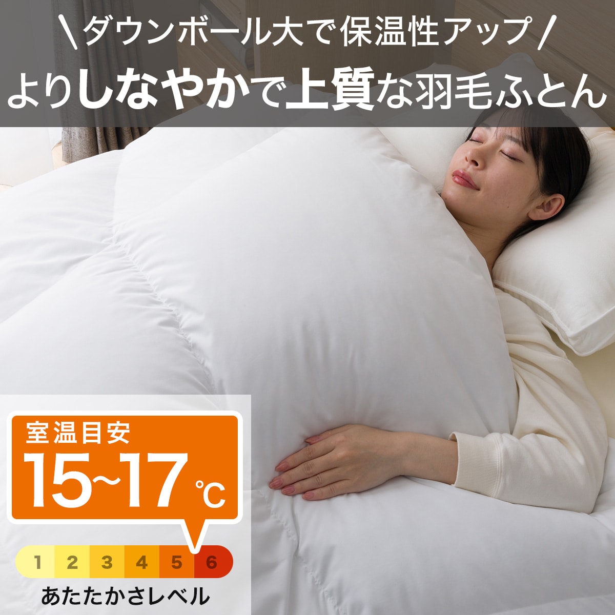 ニトリ　デコホーム　羽毛布団　新品未使用 73913-473-