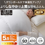 羽毛掛ふとん セレクト(ダックダウン93%)UL2 K2522【期間限定価格:11/26~1/5まで】